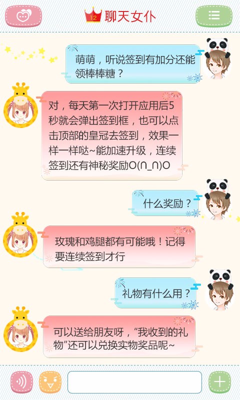 聊天女仆企鹅版