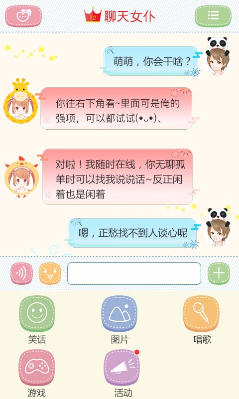 聊天女仆企鹅版