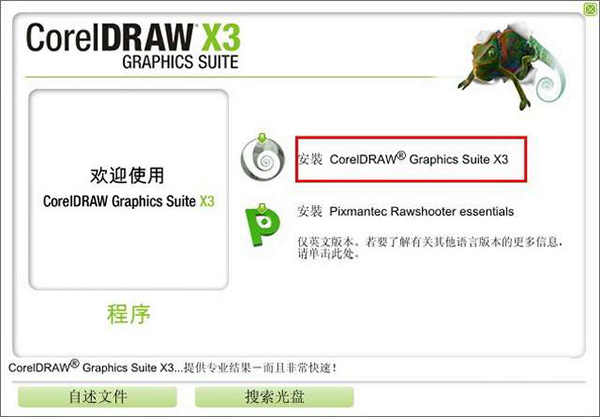 coreldraw13简体中文正式版