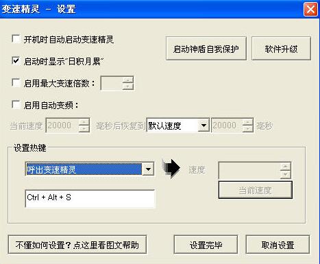 变速精灵破解版