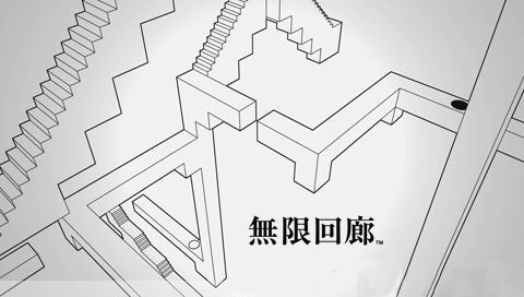 无限回廊