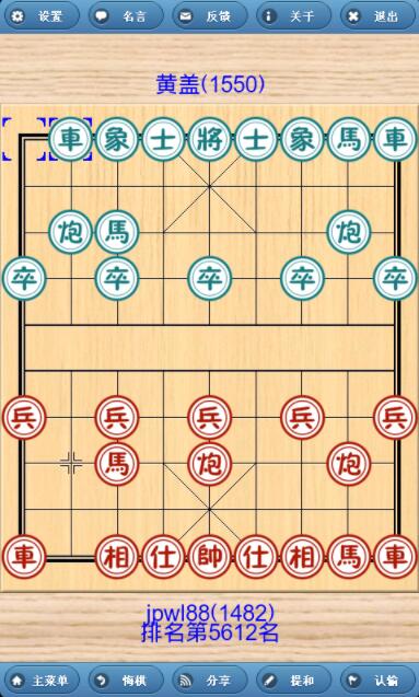 象棋巫师电脑版