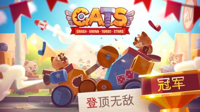 猫咪战车破解版ios