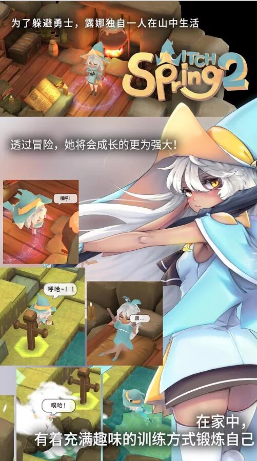 魔女之泉2无限金币中文版