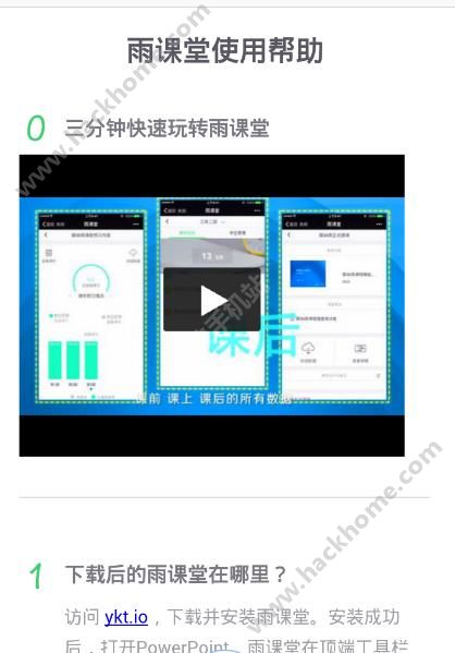 雨课堂网页版v1.0