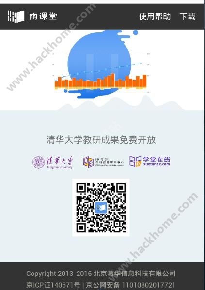 雨课堂网页版v1.0