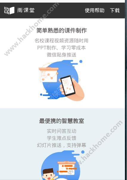 雨课堂网页版v1.0