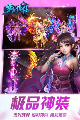 梦幻飞仙手机版