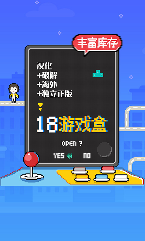 18游戏盒免费下载