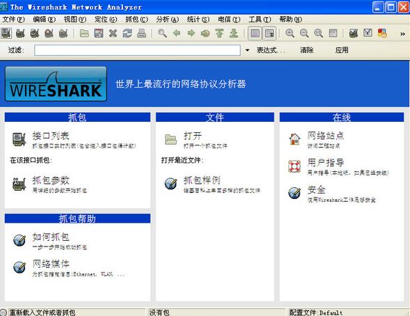 wireshark64位中文版