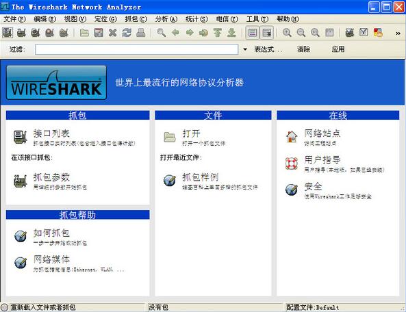 wireshark64位中文版