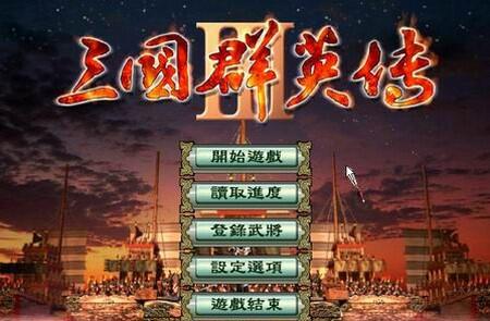 三国群英传3中文版单机版