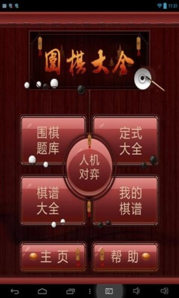 围棋练习大全