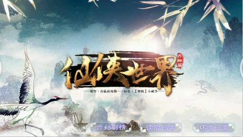 仙侠世界丹师篇