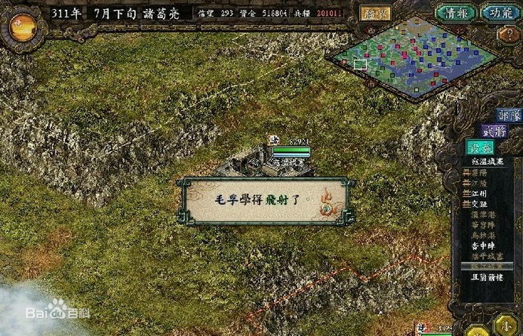 三国志8中文版