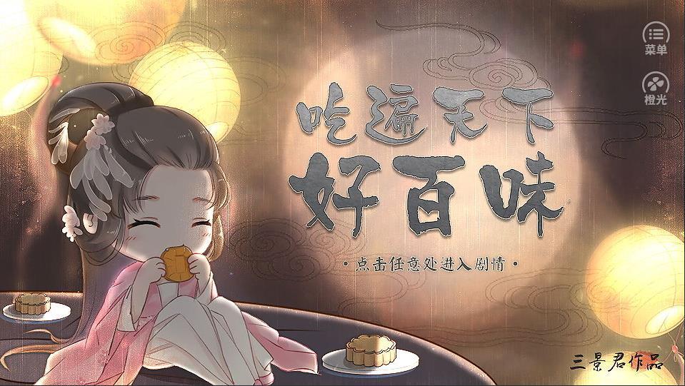 吃遍天下好百味