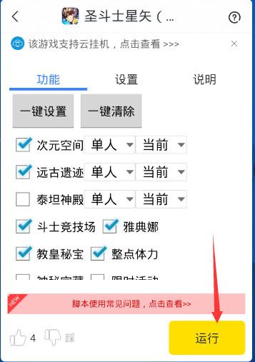 圣斗士星矢手游一键自动主线升级辅助