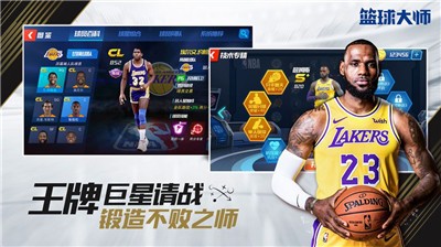 NBA篮球大师最新版