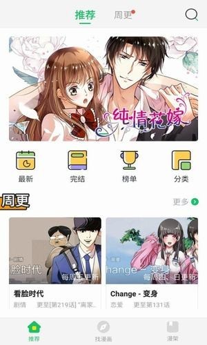 飞扑漫画免费版