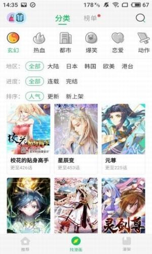 飞扑漫画免费版