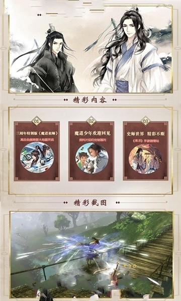 魔道祖师手游