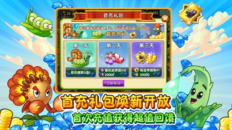 pvz2植物9999999级国际版