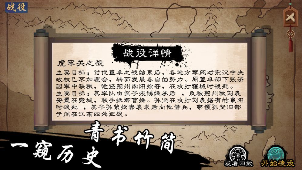 汉末霸业之三国指挥官