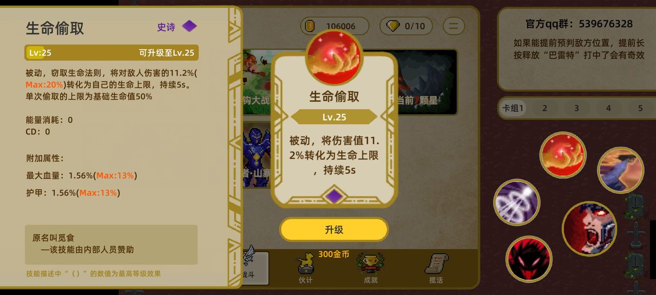 传说之旅新手最强技能推荐 完美开局技能分享