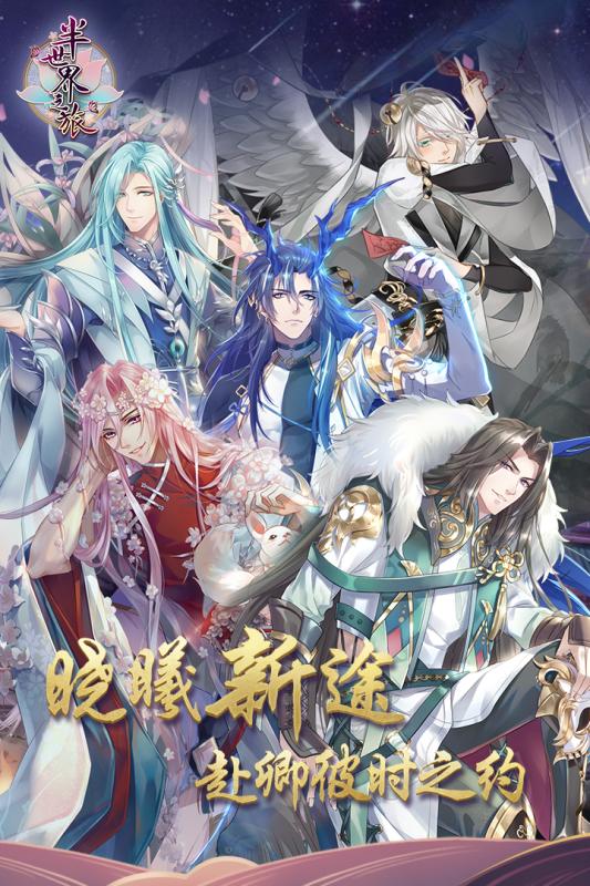 2020好玩的养成类乙女游戏推荐 养成男神卡牌开启恋情暗线