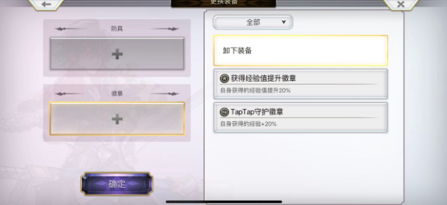 另一个伊甸新手如何装备徽章 另一个伊甸新手装备徽章教程