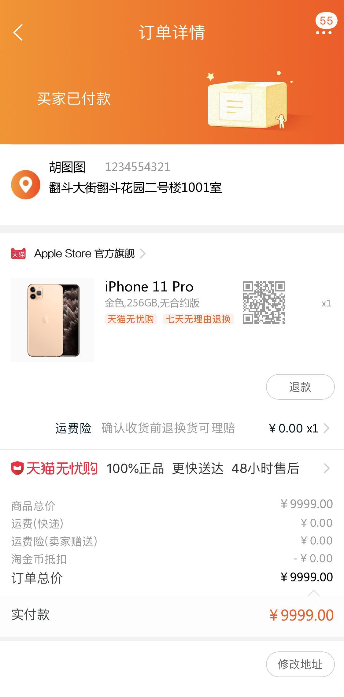 iPhone淘宝订单生成器