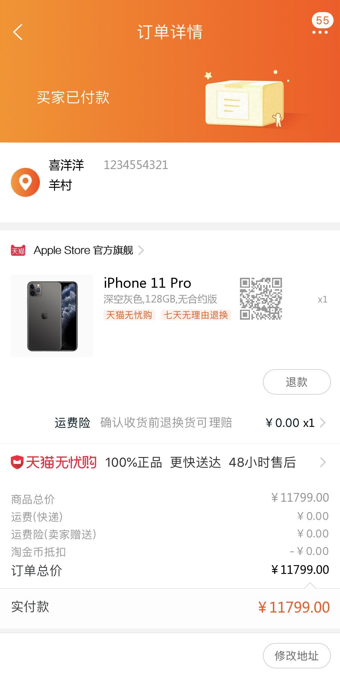 iPhone淘宝订单生成器