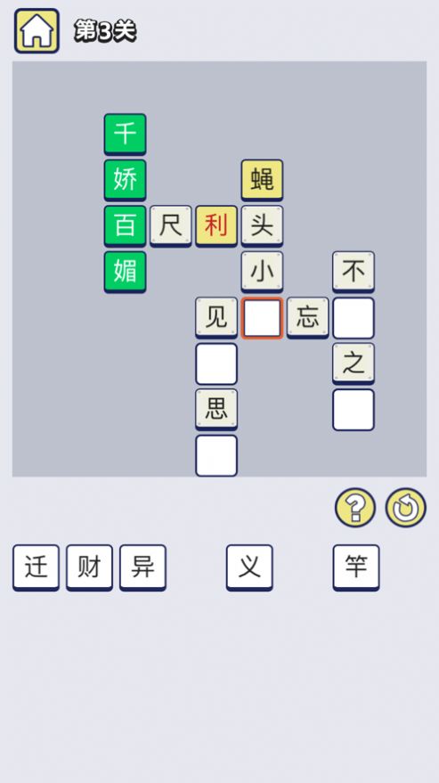 成语大碰撞