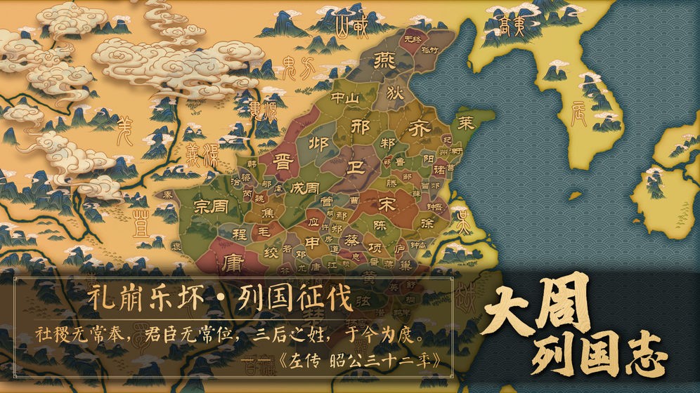 大周列国志测试版