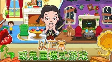 我的城镇鬼屋