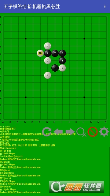 五子棋终结者