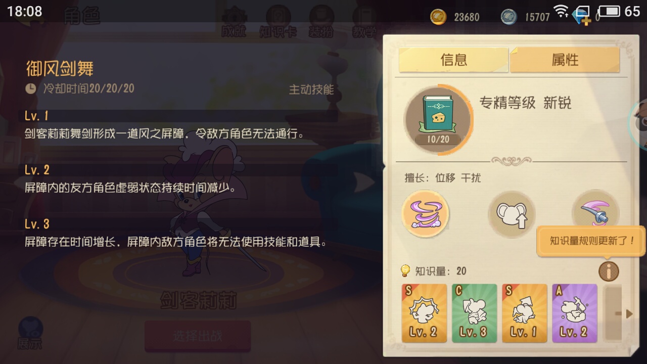 猫和老鼠手游剑客莉莉攻略 知识卡搭配及玩法一览
