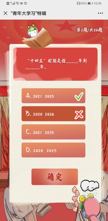青年大学习第十季特辑学习党的十九届五中全会精神标准答案及截图一览图片2