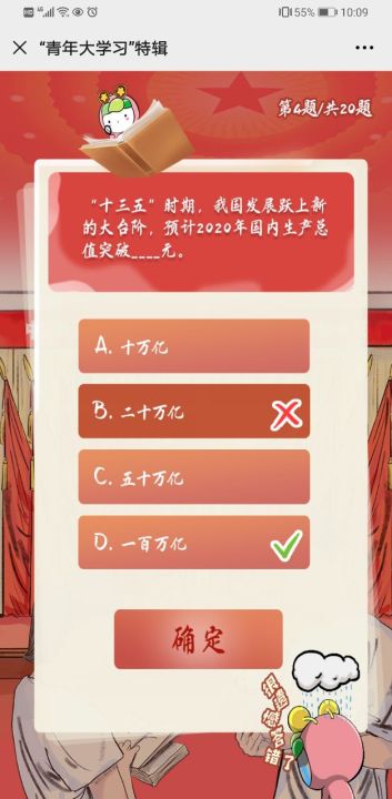 青年大学习第十季特辑学习党的十九届五中全会精神标准答案及截图一览图片4