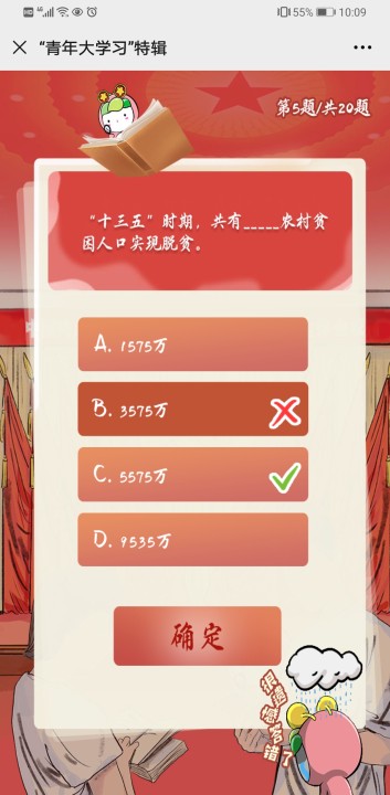 青年大学习第十季特辑学习党的十九届五中全会精神标准答案及截图一览图片5
