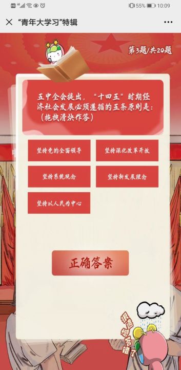 青年大学习第十季特辑学习党的十九届五中全会精神标准答案及截图一览图片3