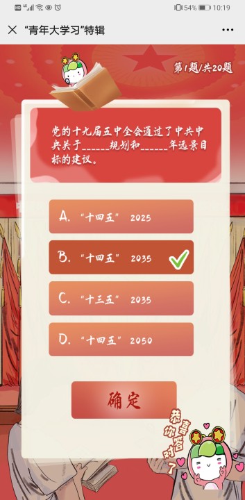 青年大学习第十季特辑学习党的十九届五中全会精神标准答案及截图一览图片1