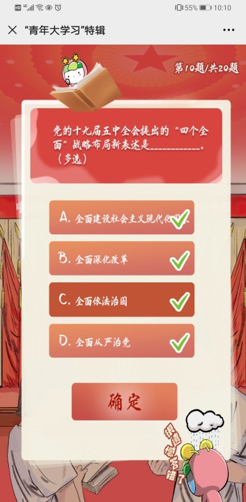 青年大学习第十季特辑学习党的十九届五中全会精神标准答案及截图一览图片10