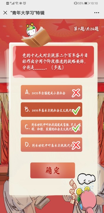 青年大学习第十季特辑学习党的十九届五中全会精神标准答案及截图一览图片9