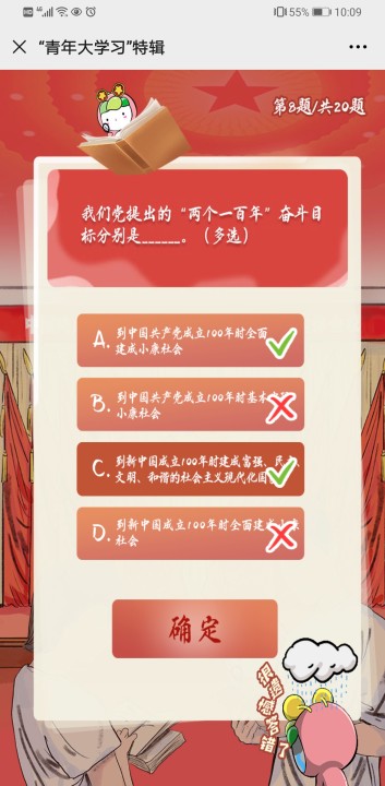青年大学习第十季特辑学习党的十九届五中全会精神标准答案及截图一览图片8