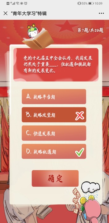青年大学习第十季特辑学习党的十九届五中全会精神标准答案及截图一览图片7