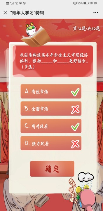 青年大学习第十季特辑学习党的十九届五中全会精神标准答案及截图一览图片14