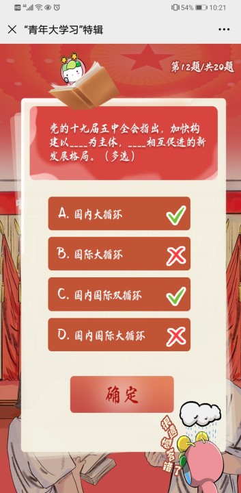 青年大学习第十季特辑学习党的十九届五中全会精神标准答案及截图一览图片12