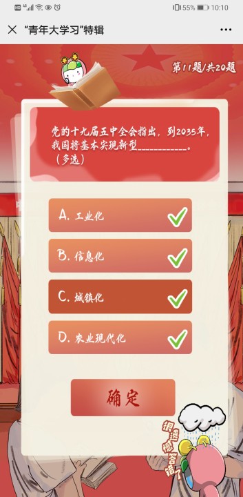 青年大学习第十季特辑学习党的十九届五中全会精神标准答案及截图一览图片11