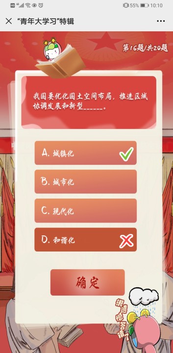 青年大学习第十季特辑学习党的十九届五中全会精神标准答案及截图一览图片16